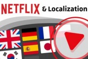 Netflix升級(jí)電視端語(yǔ)言功能 吸引全球觀眾