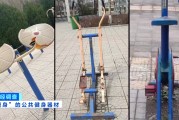 馬上評｜公共健身器材，不該是價(jià)低質(zhì)次的代名詞