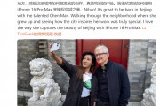 庫克現(xiàn)身北京！在胡同里溜達，逛有機農場