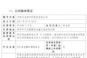 光遠(yuǎn)新材重啟IPO！已接受國泰海通輔導(dǎo)