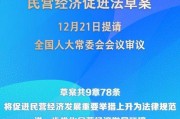 民營經(jīng)濟促進法草案提請全國人大常委會會議審議