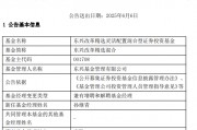 康凱1413%換手率后閃電離任！孫繼青“二進宮”揭秘東興基金戰(zhàn)略深意
