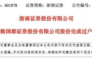 券業(yè)大消息！19.97億股，完成過戶