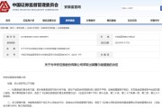 又有券商遭警示，最新回應(yīng)