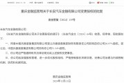 長(zhǎng)安汽車金融股權(quán)變動(dòng)獲核準(zhǔn) 中國兵器裝備集團(tuán)持股增至51.34%