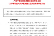 重大資產(chǎn)重組！又一A股公司宣布，去年預(yù)虧超8.1億元
