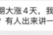 “A股大漲 怎么我的基金倒虧了？”基民靈魂拷問：你這啥水平？