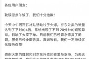 京東外賣崩了，什么原因？公司回應(yīng)