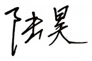 中國(guó)發(fā)展高層論壇2025年年會(huì)中方主席信