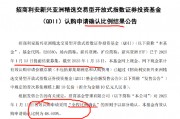 QDII太火爆！招商利安新興亞洲精選ETF發(fā)行首日被“搶光”