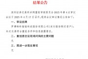 當(dāng)日股價一度跌超18%，羅博特科重組順利過會，但因信披問題收監(jiān)管函！