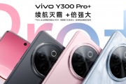 vivo Y300 Pro+正式發(fā)布：7300mAh超薄藍海電池，職業(yè)模式再升級