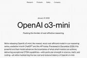最新！OpenAI上架推理模型o3-mini，首次向免費用戶開放！AIME測試中，o3-mini最高準(zhǔn)確率達87.3%
