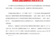 華夏銀行：執(zhí)行董事楊偉、劉瑞嘉任職資格獲核準(zhǔn)