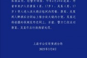 警方通報(bào)海底撈事件，公司最新回應(yīng)：已搬家式清潔消毒！