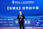 九號公司高祿峰：高科技、高質(zhì)量、高效能是中國企業(yè)全球化拓展的重要法門