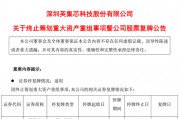 一A股重大資產(chǎn)重組，“黃了”！