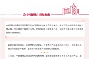 中銀理財：積極推動中長期資金入市，支持資本市場發(fā)展