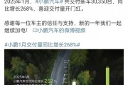 造車新勢(shì)力排名突變！打破理想汽車紀(jì)錄，小鵬重回榜首