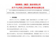 A股一出納，被判刑六年！