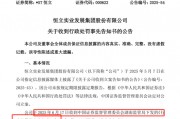 首例！90后獨董被罰140萬 才干了2個多月 董秘機(jī)智保護(hù)了自己