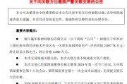 上市公司要將6000余平方米房產(chǎn)轉(zhuǎn)讓給董事長(zhǎng)，作價(jià)2000萬元