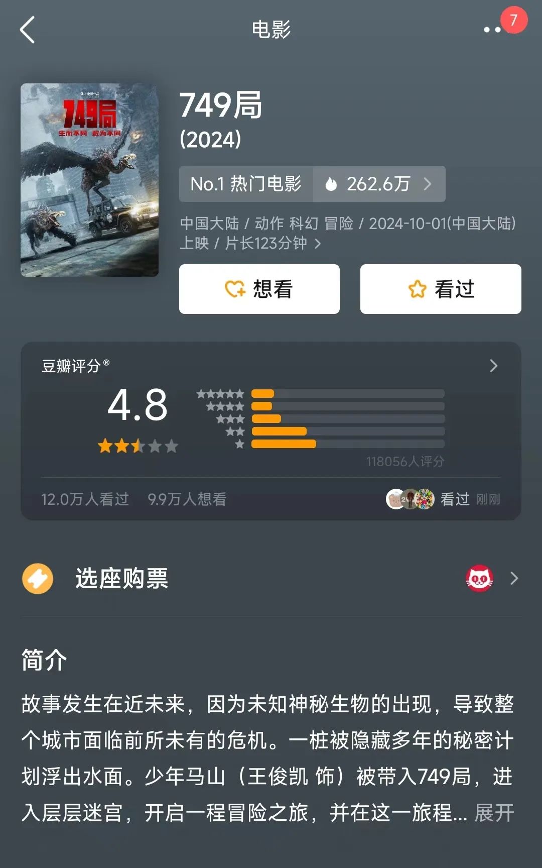 超3萬(wàn)人打出1星！《749局》口碑兩極分化引熱議！籌拍6年期間投資方暴雷，背后涉多家上市公司