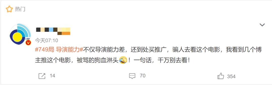 超3萬(wàn)人打出1星！《749局》口碑兩極分化引熱議！籌拍6年期間投資方暴雷，背后涉多家上市公司