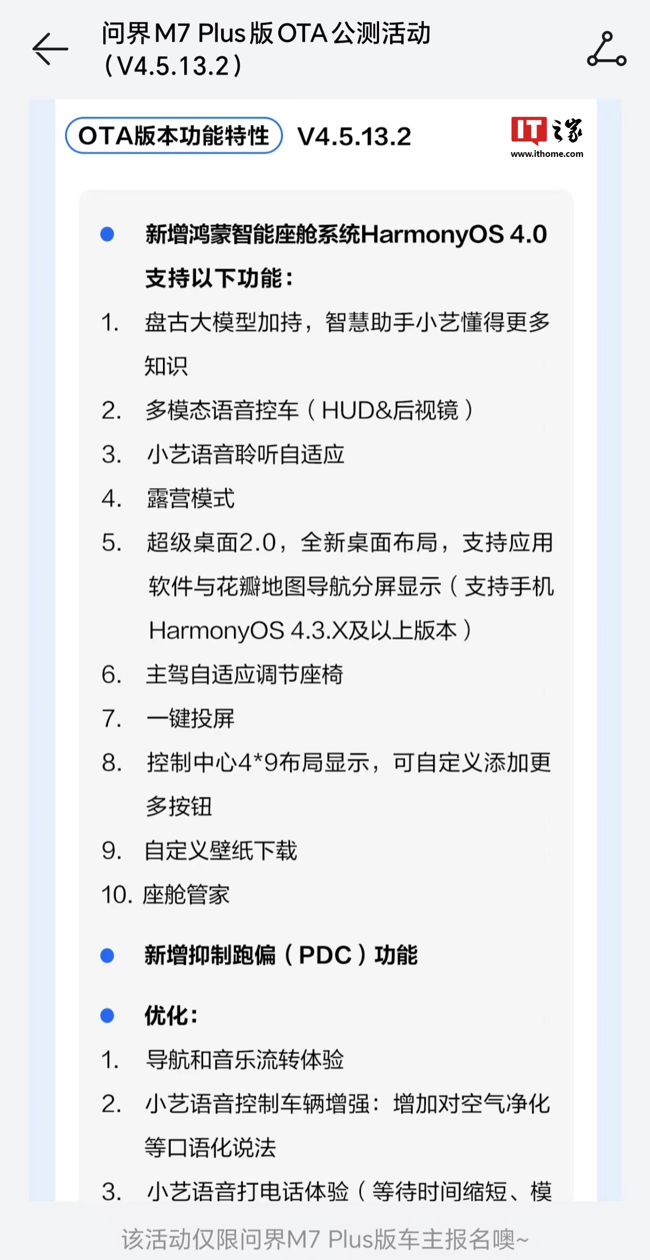 消息稱華為 HarmonyOS 將推 4.4 版本，問界汽車超級桌面 2.0 功能已支持鴻蒙 4.3.X 及以上系統(tǒng)手機