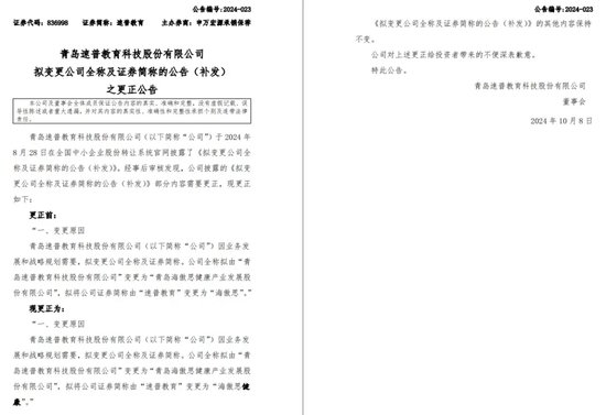 申萬投行忒“大意”？掛牌公司公告補發(fā)又打補丁