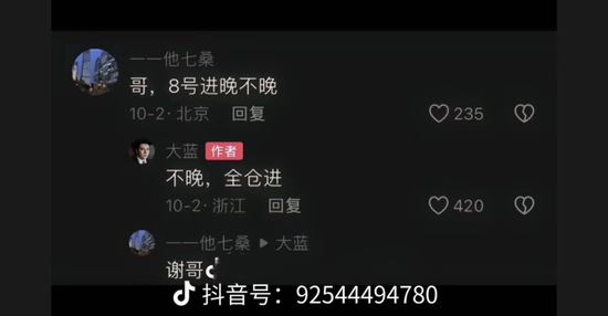 鼓動粉絲8號全倉進，千萬粉絲博主“大藍”被封號
