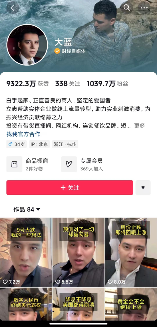 鼓動粉絲8號全倉進，千萬粉絲博主“大藍”被封號