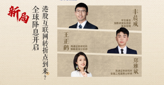 直播精華回顧|全球降息開啟！港股互聯(lián)網(wǎng)龍頭轉(zhuǎn)折點到來？