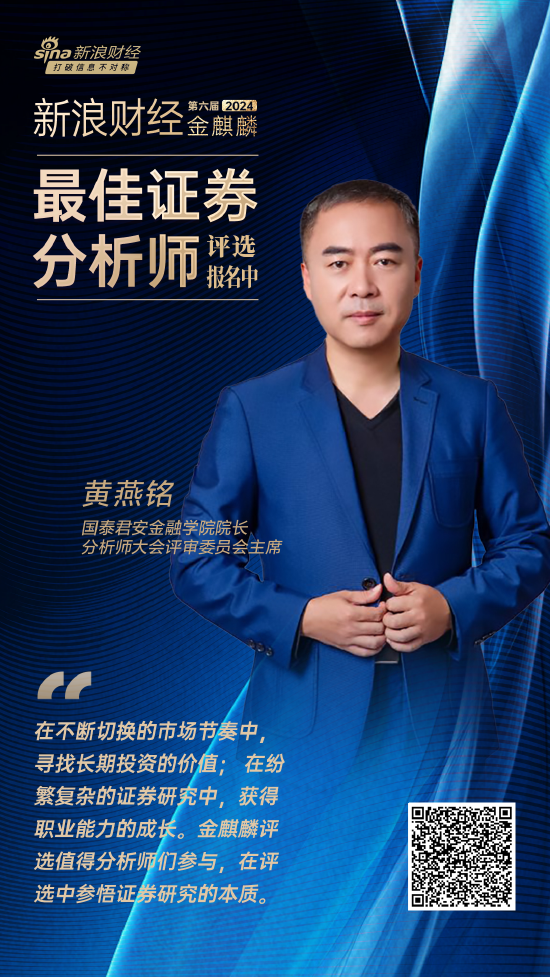 國泰君安黃燕銘：在不斷切換的市場(chǎng)節(jié)奏中 尋找長期投資價(jià)值