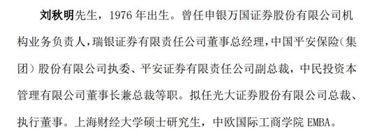 光大證券總裁劉秋明的“滑鐵盧”，反思下一個(gè)五年！
