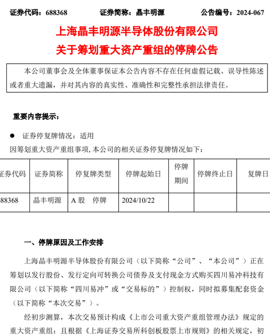 明日停牌！A股重磅重組要來了，已提前大漲