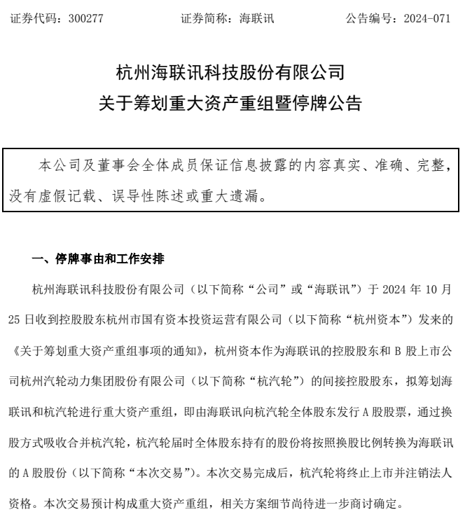 明日停牌！又一“蛇吞象”，重磅重組來了！