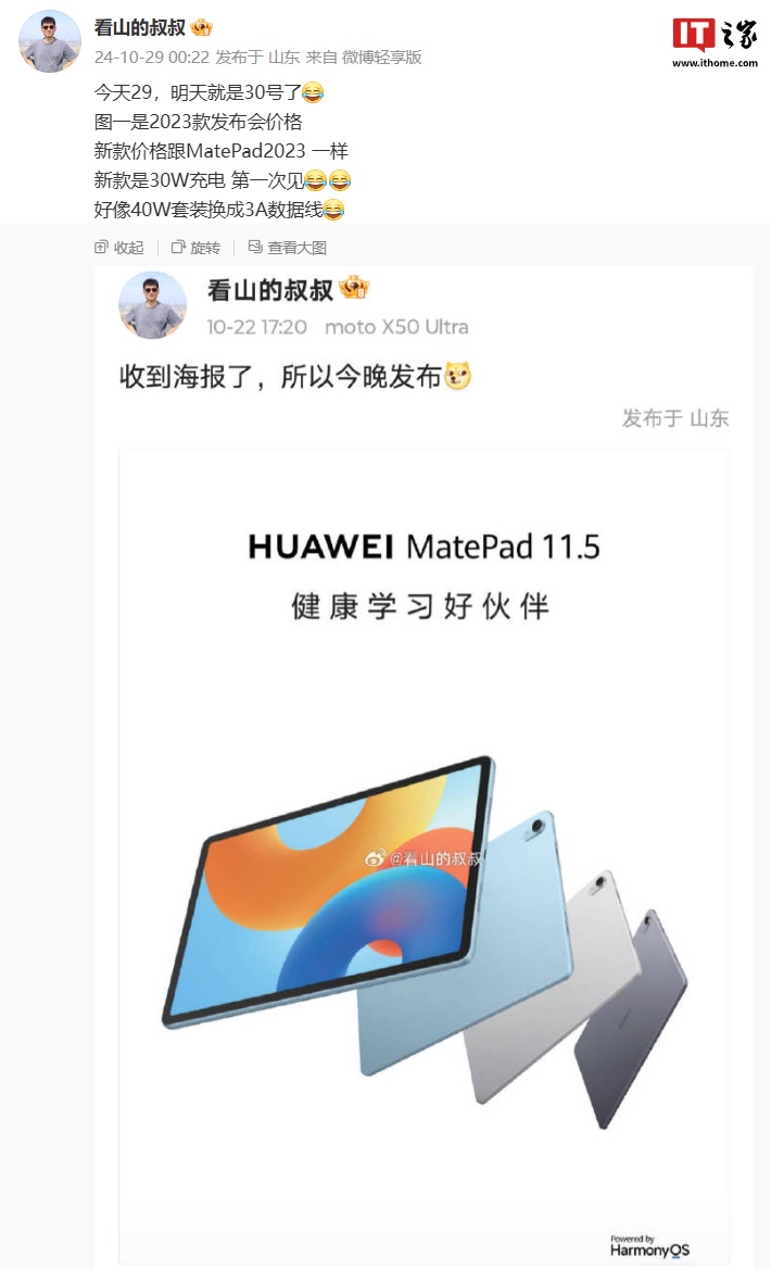消息稱華為 MatePad 11.5 英寸 2024 款平板與前代產(chǎn)品售價(jià)一致，支持 30W 充電