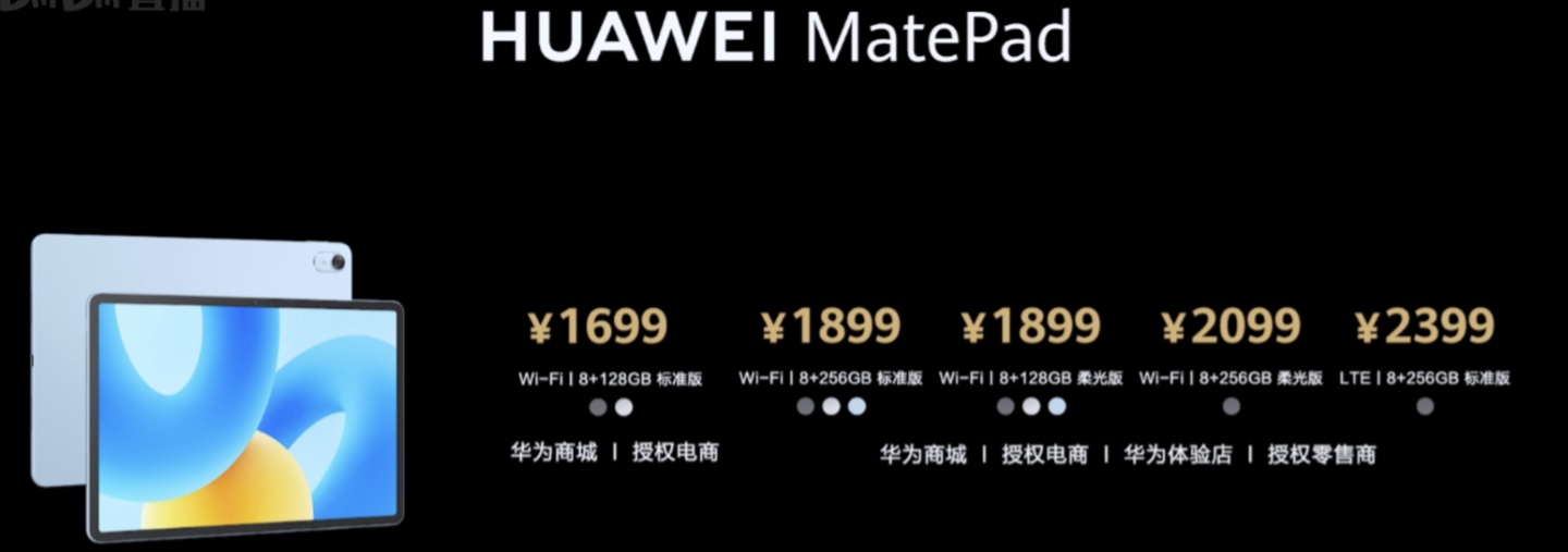 消息稱華為 MatePad 11.5 英寸 2024 款平板與前代產(chǎn)品售價(jià)一致，支持 30W 充電