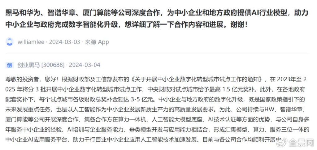 “中國版OpenAI”成A股新亮點(diǎn)！智譜“朋友圈”都這樣說…