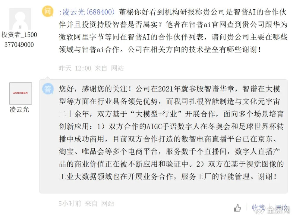 “中國版OpenAI”成A股新亮點(diǎn)！智譜“朋友圈”都這樣說…