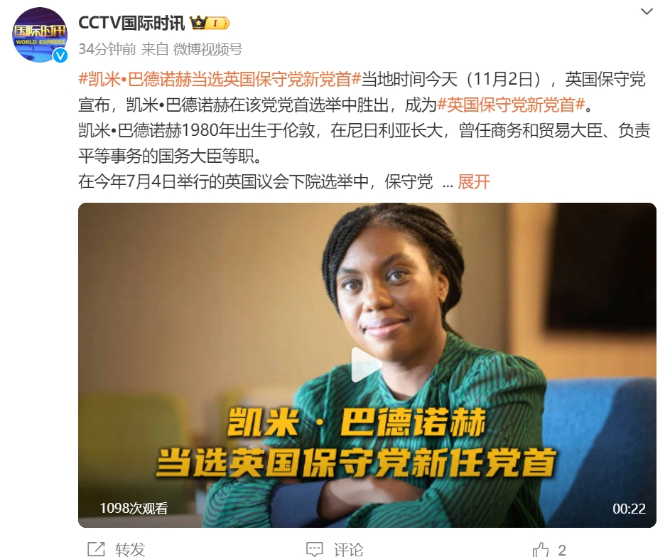 她，當(dāng)選英國(guó)保守黨新任黨首！