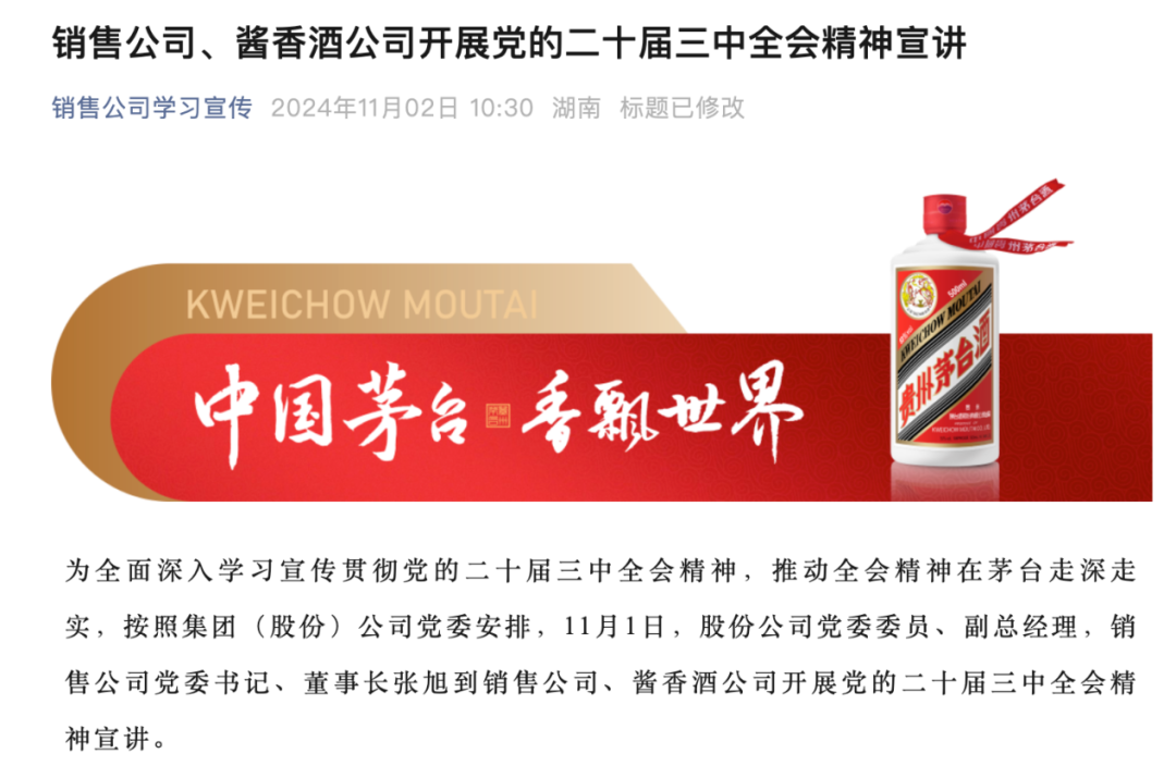 剛剛！茅臺(tái)酒銷售公司新董事長(zhǎng)到位！飛天茅臺(tái)價(jià)格也反彈