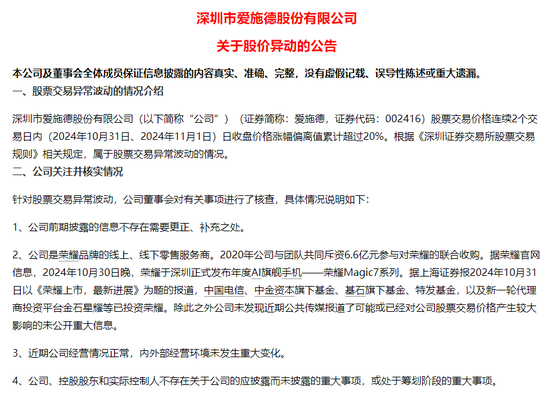 4連板的愛(ài)施德表示，2020年公司參與對(duì)榮耀的聯(lián)合收購(gòu)。
