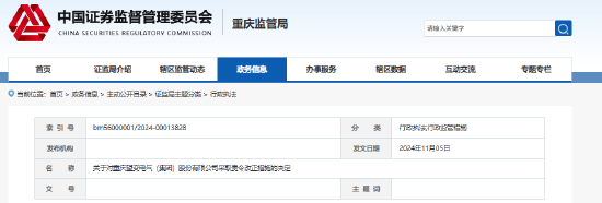 項(xiàng)目辦公樓變公司總部？望變電氣變更辦公樓用途且未履行程序 被重慶證監(jiān)局責(zé)令改正