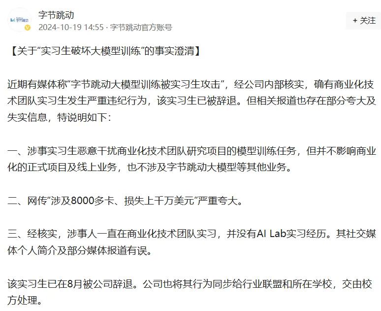 字節(jié)跳動最新通報！103人被辭退，11人被立案偵查！