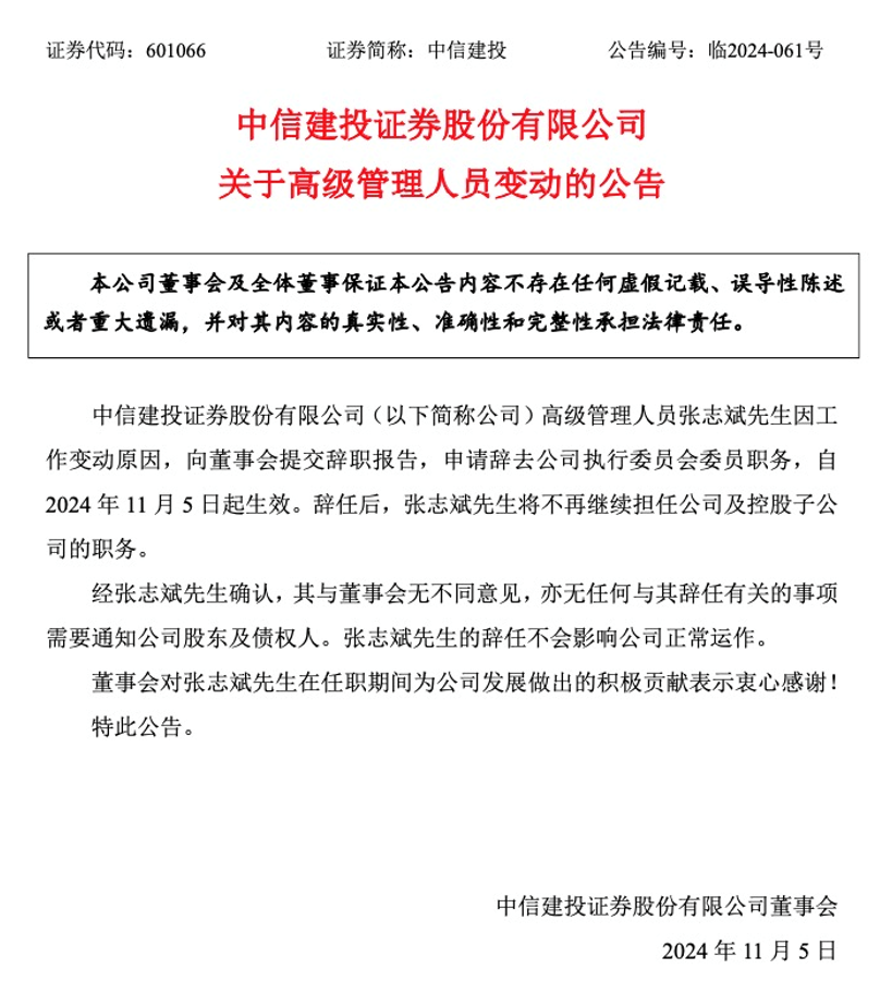 頭部券商，高管變動