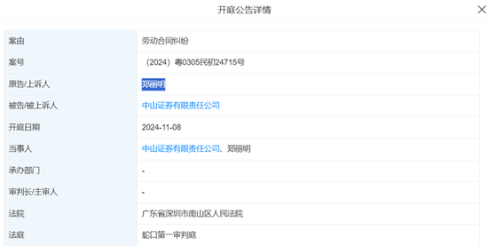 疑似高管“討薪”！劍指這家券商
