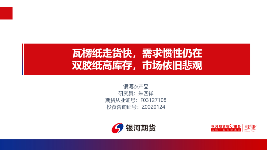 【造紙周報(bào)】瓦楞紙走貨快，需求慣性仍在 雙膠紙高庫(kù)存，市場(chǎng)依舊悲觀