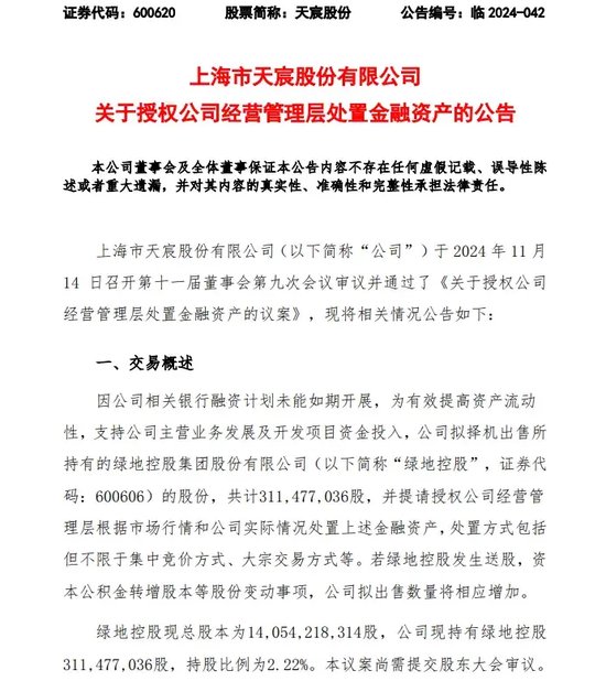 綠地，突發(fā)！這家A股公司打算清倉！